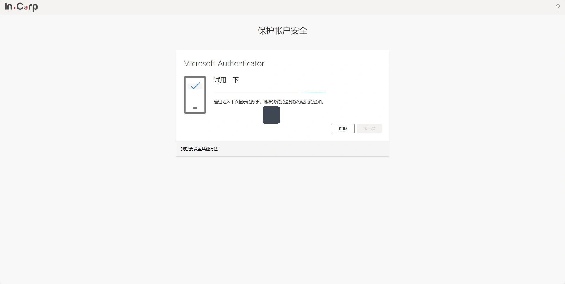 电脑网页会显示一个数字；手机同时弹出批准登录的窗口。在手机中输入网页上的数字，再点击“是”或批准。