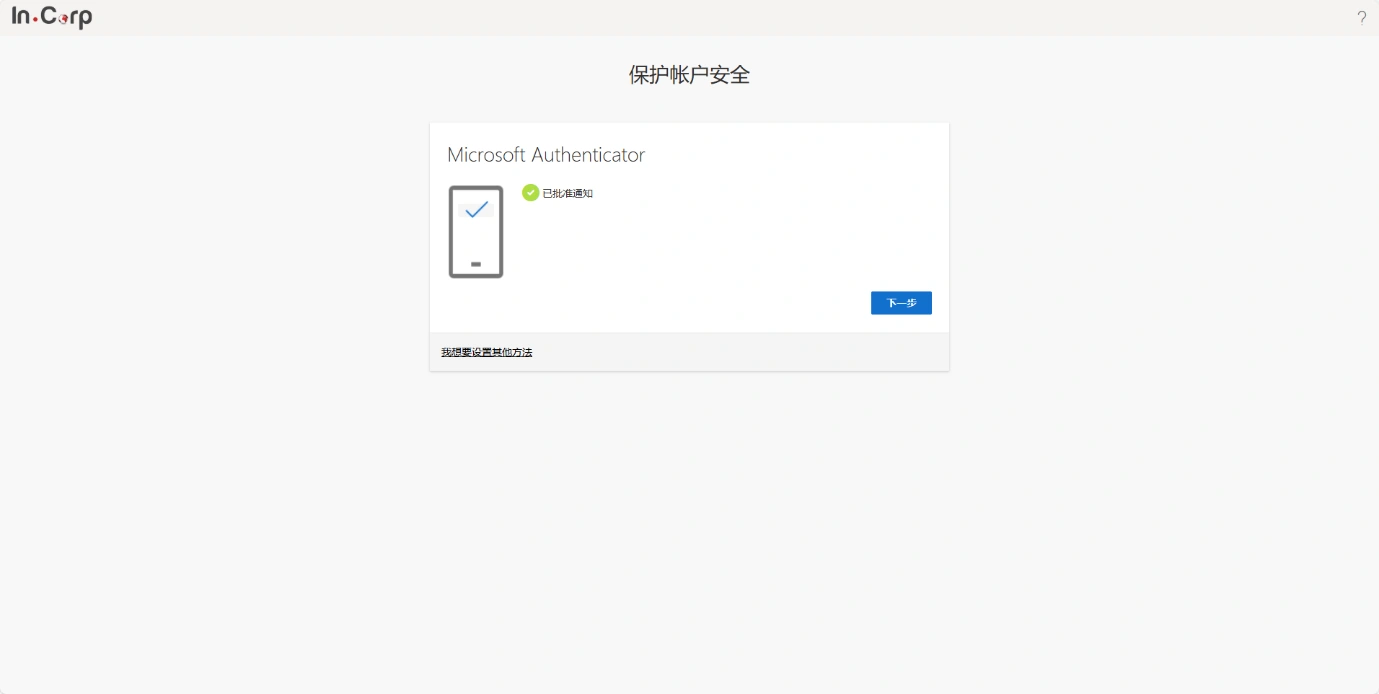 电脑网页会显示一个数字；手机同时弹出批准登录的窗口。在手机中输入网页上的数字，再点击“是”或批准。